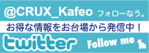 Twitter�N���b�N�X�J�t�F�I